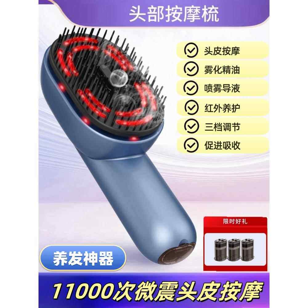 头部按摩梳精油雾化导入梳头皮经络疏通护发养发生发电动梳充电式