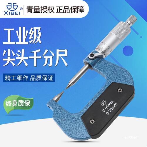 青海量具双尖头外径千分尺高精度数显测厚仪工业级固定座配件金烨