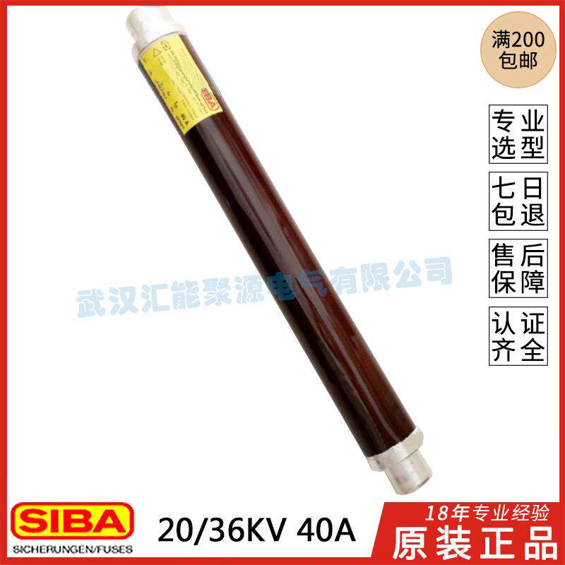 德国西霸SIBA高压熔断器D-44534/20/36KV 3001613.40A保险管40KA
