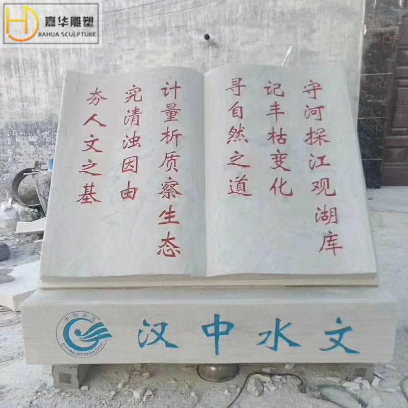 石雕书本刻字书卷汉白玉花岗岩宪法书本法治石书校园广场文化书籍