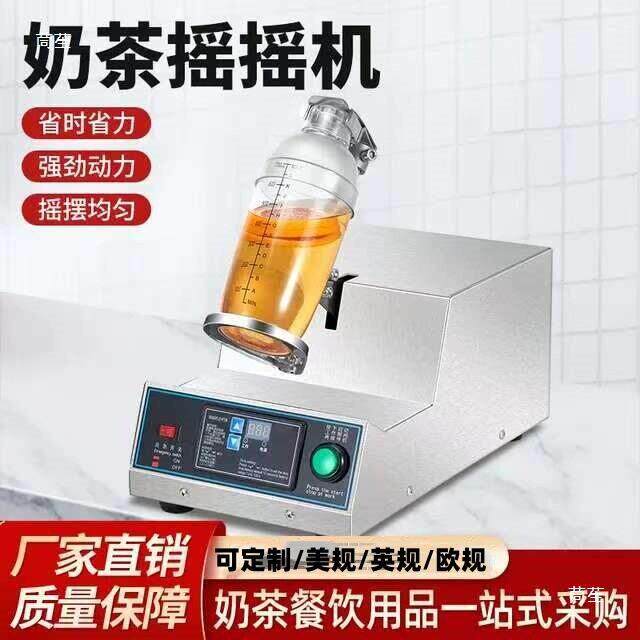 110v奶茶摇摇机设备头水平式不锈钢柠檬茶摇摆雪克杯瑶瑶机