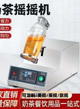 110v奶茶摇摇机设备头水平式不锈钢柠檬茶摇摆雪克杯瑶瑶机