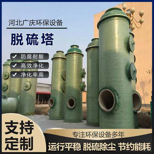 玻璃钢脱硫塔废气除臭吸收塔洗涤脱硝酸雾除尘喷淋塔净化塔玻纤