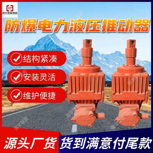 现货出售BEd121/6隔爆型电力液压推动器 安装灵活电力液压制动器