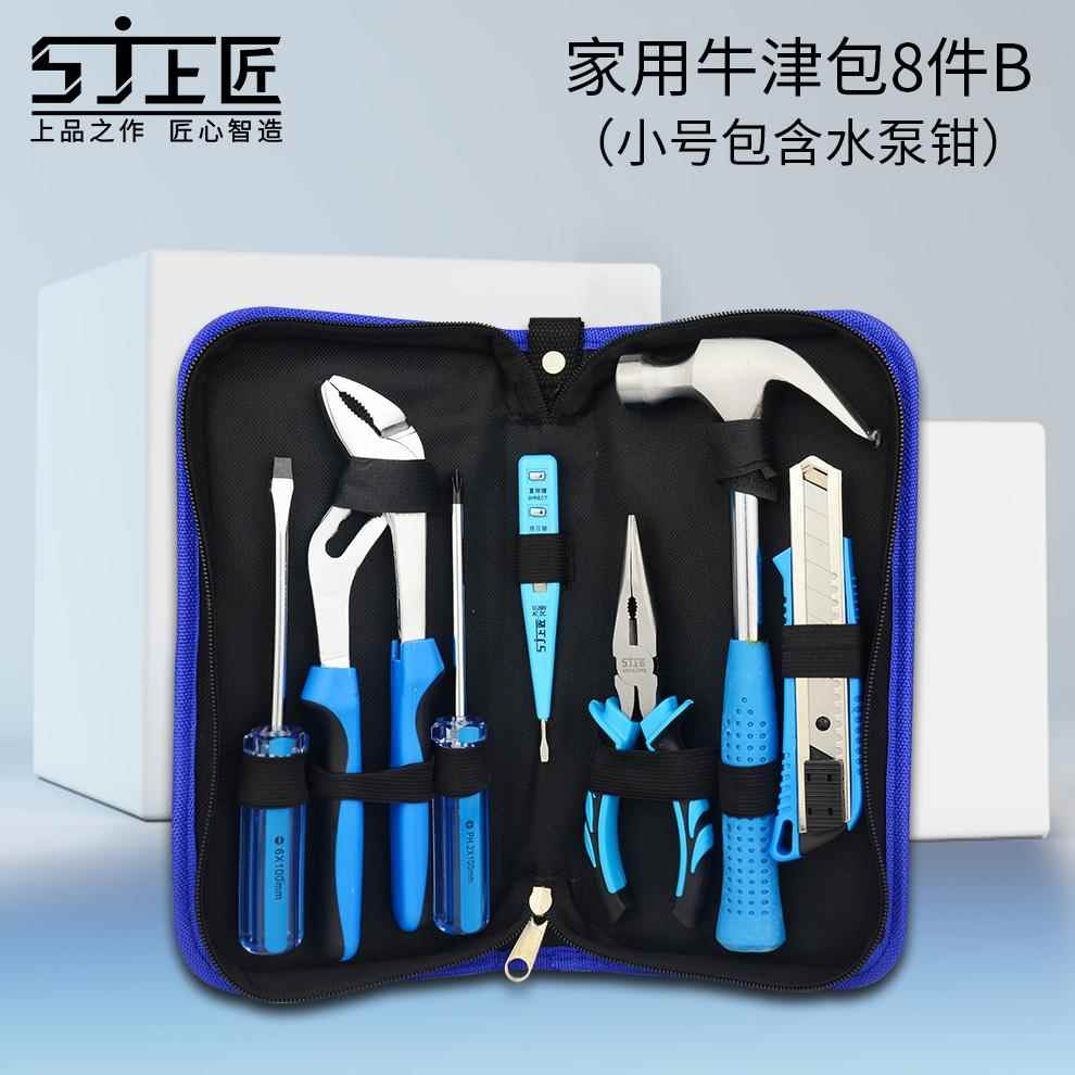 新款上匠家工用套装多功能五金工具包套装水电工工具箱动手工具具