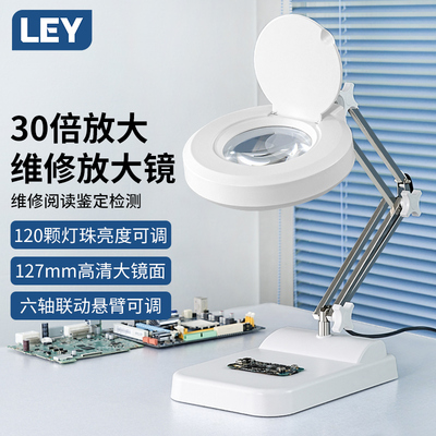 LEY台式放大镜电子维修专用焊点手机电路板主板检测放大镜工业高