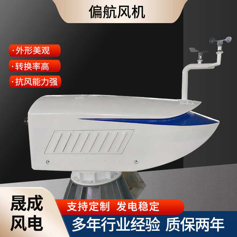 家用工程用小型风机30kw偏航风力发电机渔船牧业偏航风力发电机