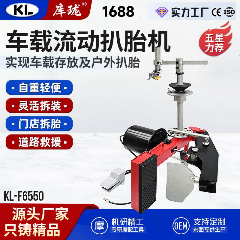 气动扒胎机大小车型真空轮胎拆装工具汽修店专用流动补胎救援设备