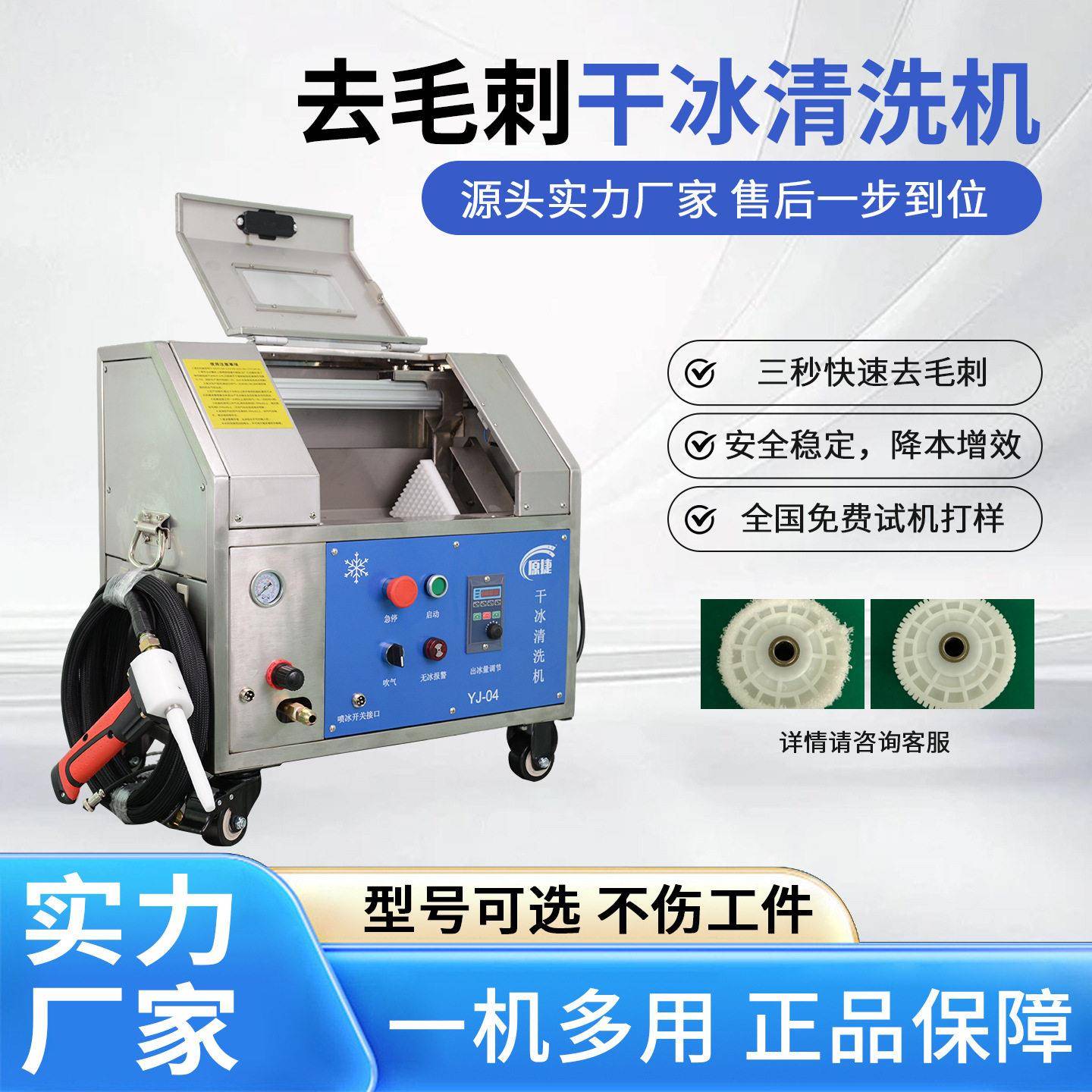小型干冰清洗机块状干冰塑料件去毛刺机工业去毛刺设备生产厂家