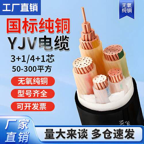 国标YJV电缆线3 4 5芯50/70/95/120/185/240平方三相四线铜芯
