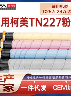 适用TN227美能达C257i粉盒Develop Ineo + 287i墨盒ACVH150墨粉盒