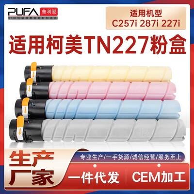 适用TN227美能达C257i粉盒Develop Ineo + 287i墨盒ACVH150墨粉盒