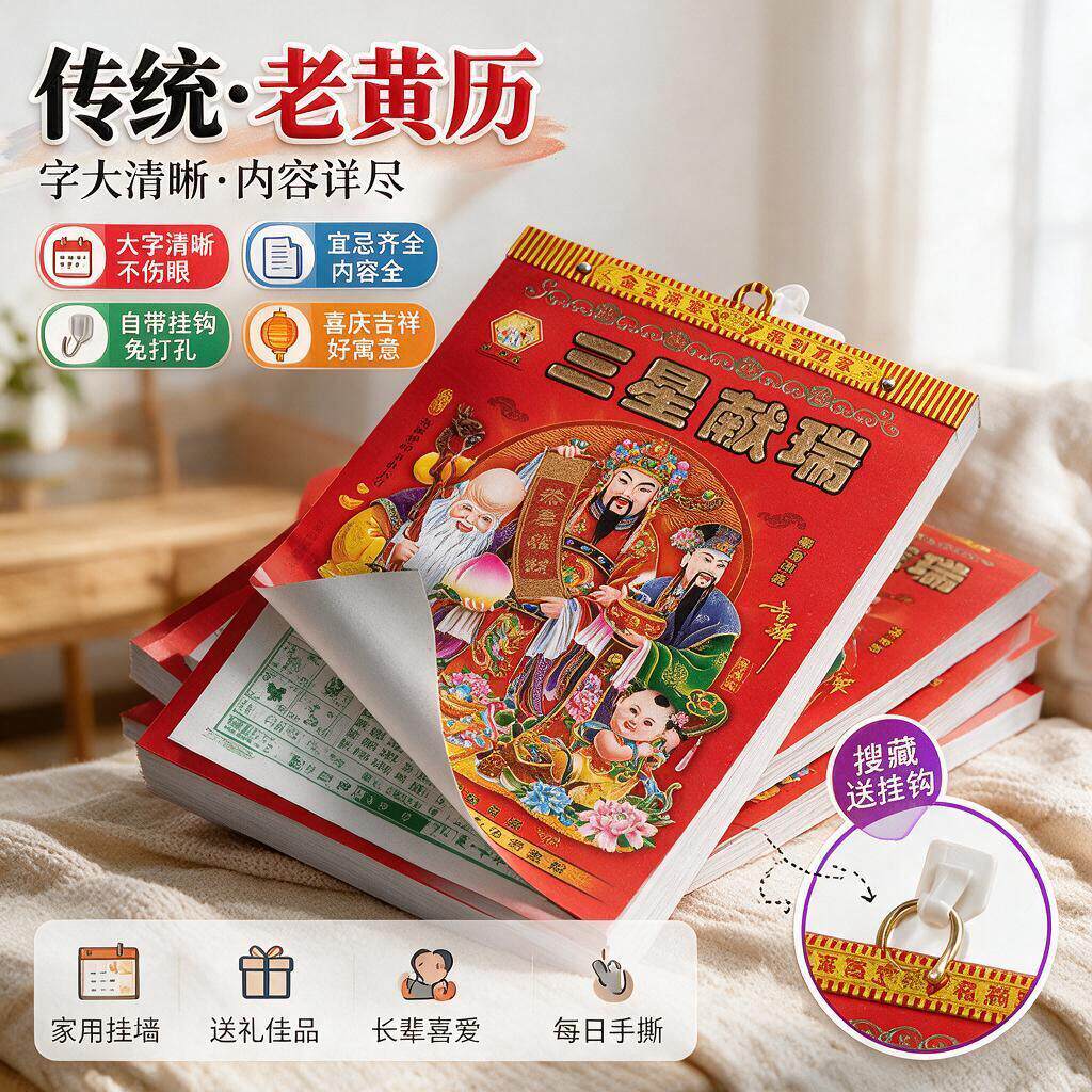 日历老黄历2027年老式家用一天一张牌挂墙万年历书羊年新款手撕大号挂历中国风6撕历定制定做365张皇历