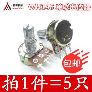 B500K 单联电位器 柄长15MM 功放电位器 5个 B50K