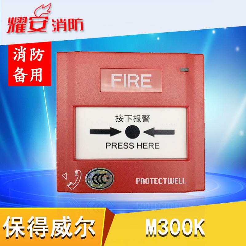 ROTECTWELL保得威尔M300K手动火灾报警按钮不含底盒