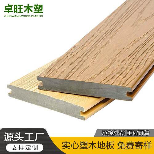 工厂wpc实心塑木地板户外防腐耐磨木塑地板塑木地板室外露台