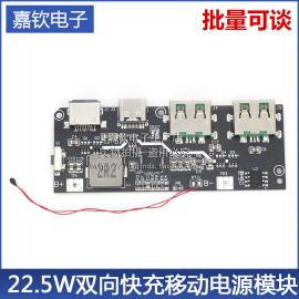 22.5W充电宝5口双向快充移动电源模块电路板diy主板套料QC4+PD3.0