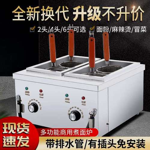 台式煮面炉商用多功能燃气煮面机自助早餐煮粉面锅馄饨饺子电炸炉