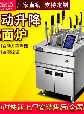 优厨派大功率煮面炉商用电热自动升降多功能六孔麻辣烫饺子煮面机