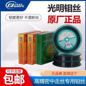 原装正品光明牌线 线切割钼丝高效0.18mm2000米定尺中走丝高精密