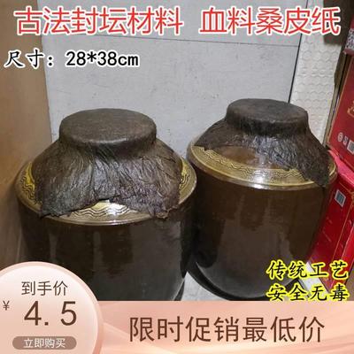 洞藏酒坛血料皮纸酒缸窖藏封坛纸封存封口密封酒瓶材料用纸桑皮纸