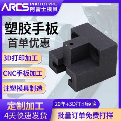 手板模型塑胶塑料手板ABS尼龙硅胶服务工厂加工3d打印一件起订