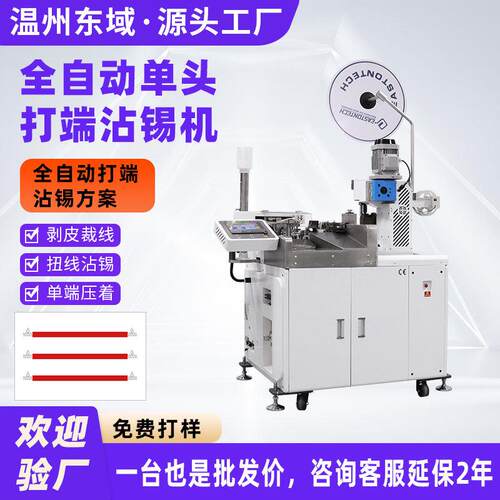 全自动单头打端扭线沾锡机电子线一头压端沾锡多用线束一体机
