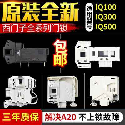适用西门子博世滚筒洗衣机门锁IQ500 IQ300 IQ100门把手开 关配件