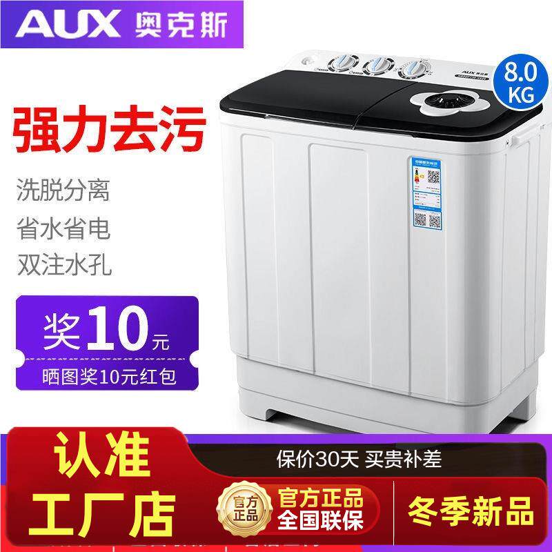 奥克斯洗衣机半自动家用大容量租房小型宿舍双杠双筒洗脱节能省水