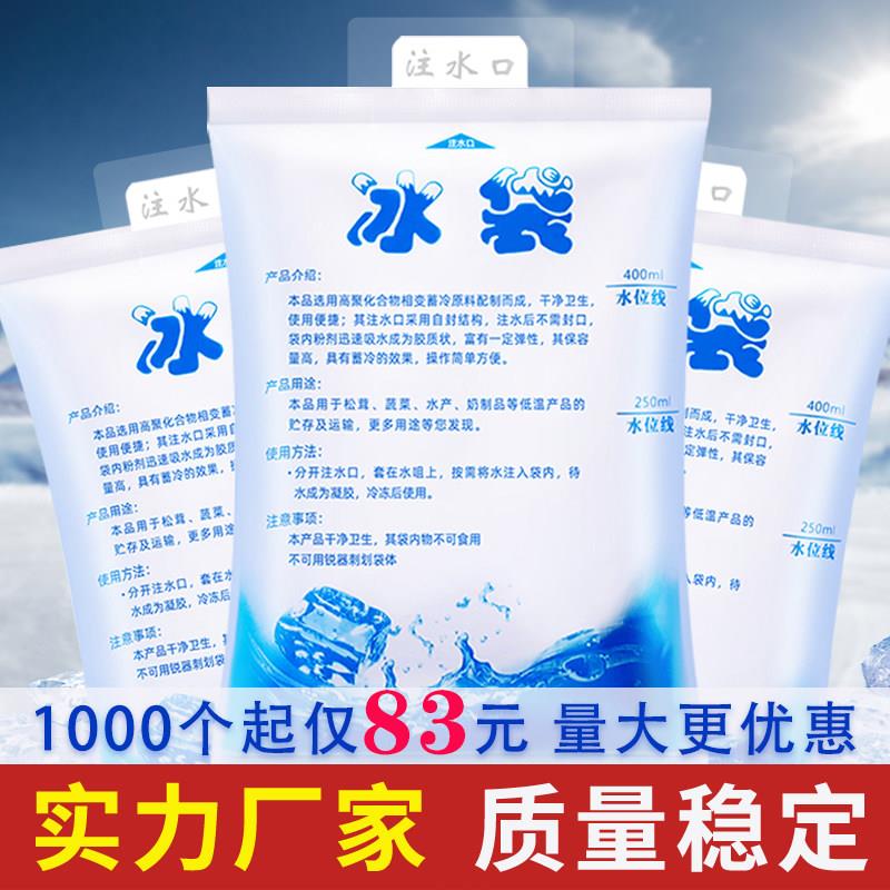 注水冰袋1000个快递专用冷冻加厚一次性自封口保鲜冷藏注水保冷