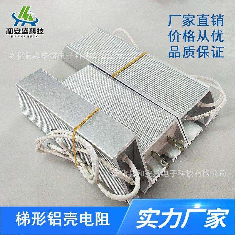 和安盛厂家直供梯形铝壳RXLG刹车电阻