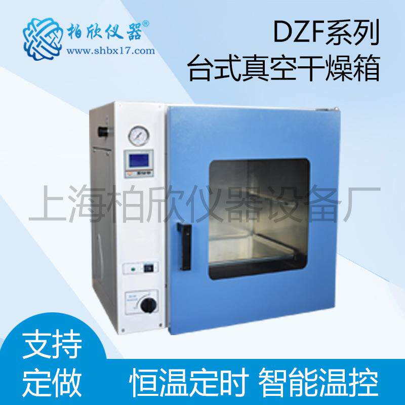 真空干燥箱DZF-6250电子真空箱真空箱烘箱密封不锈钢内胆
