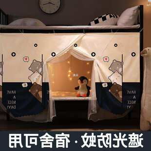 遮光帘子床围挡布上铺下铺学生寝室防尘顶隐 宿舍床帘蚊帐一体式