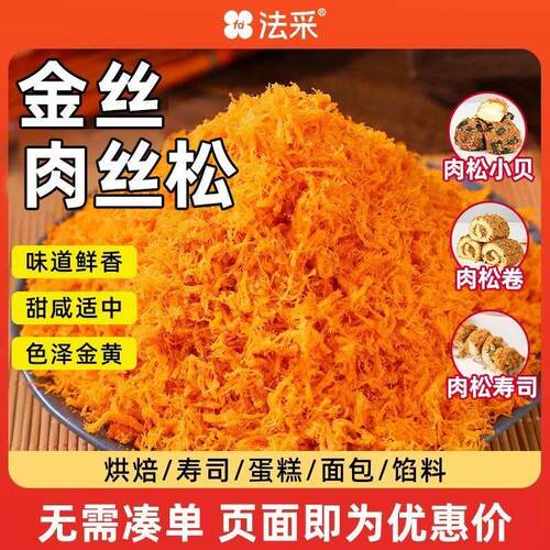 海苔肉松碎香葱烘焙寿司专用小贝饭团面包商用点心糕点原料肉粉松