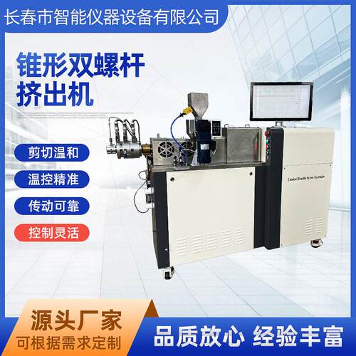 ZSJ-2040实验用微型锥形双螺杆挤出机锥形双螺杆挤出机教学挤出机