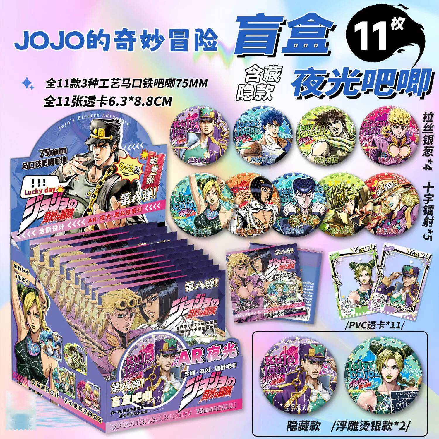 JOJO的奇妙冒险吧唧盲盒夜光AR银葱双闪徽章周边盲抽谷子礼物图片