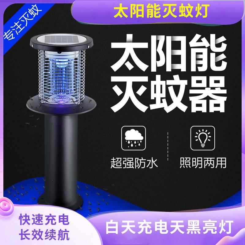 led照明全自动防水庭院花园充电式驱蚊神器户外室外太阳能灭蚊灯