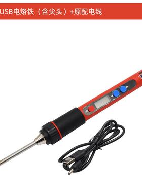 正品装电烙铁机维修套5v-USB工具PX988U小型迷你携式户外焊锡手烙