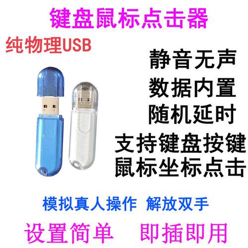 电脑键盘点击器纯物理纯硬件辅助模拟人工键盘鼠标按键精灵usb宏
