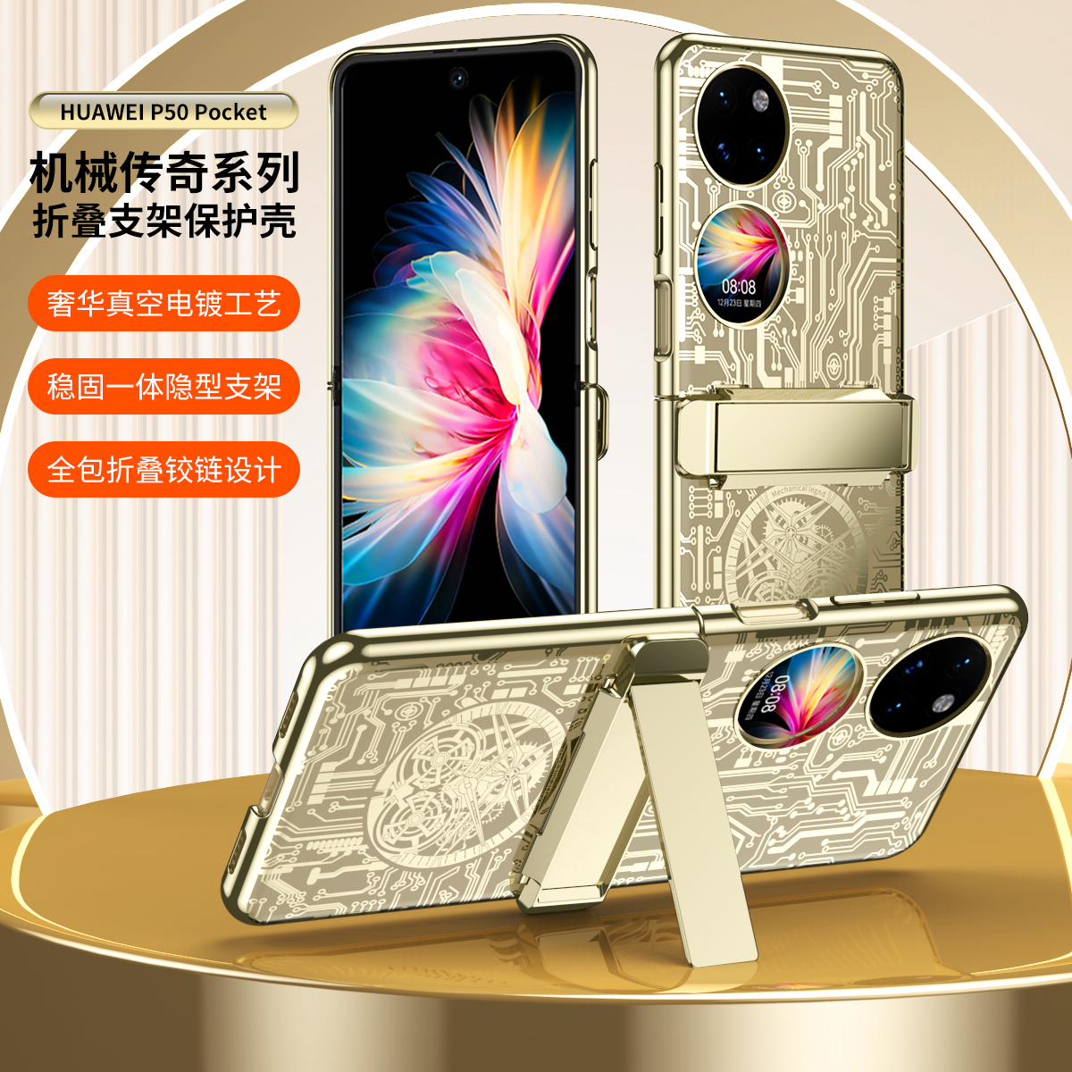 适用于适用于华为P50pockets手机壳支架P50宝盒折叠屏保护套侧边