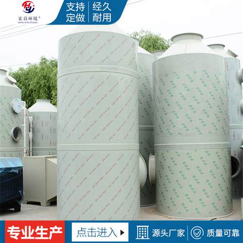 厂家PP喷淋塔水淋塔废气处理不锈钢除尘环保设备酸雾脱硫用净化器