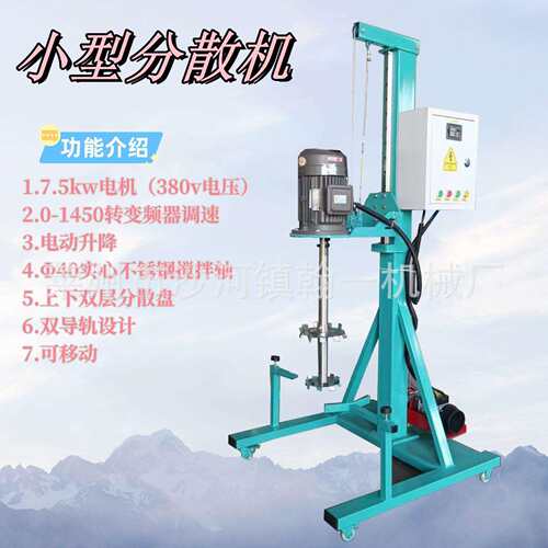 7.5kw小型高速分散机电动升降搅拌机油漆搅拌机油墨分散机调色用