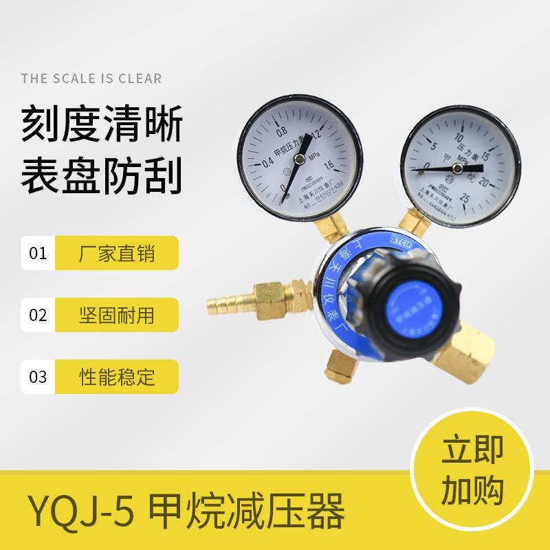 YQJ-5甲烷减压器耐震防震减压器高压减压阀厂家销售YQJ-5