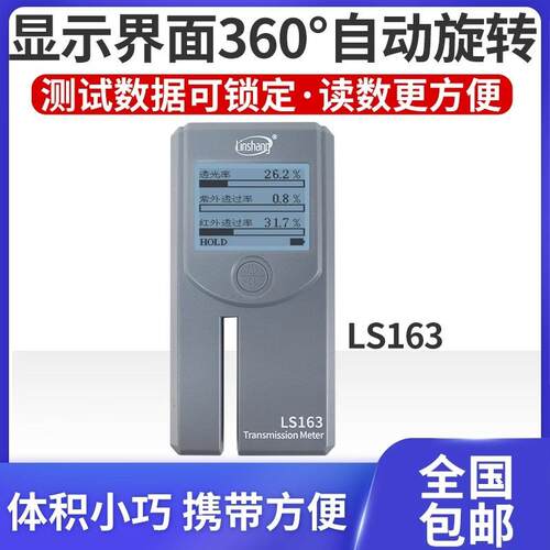 LS183108H163光学透过率测量仪红外线检测仪透光率计pc测试