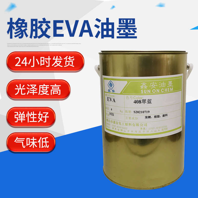 光泽度高弹性好硅胶油墨 肤感胶浆丝印移印丝网橡胶EVA油墨