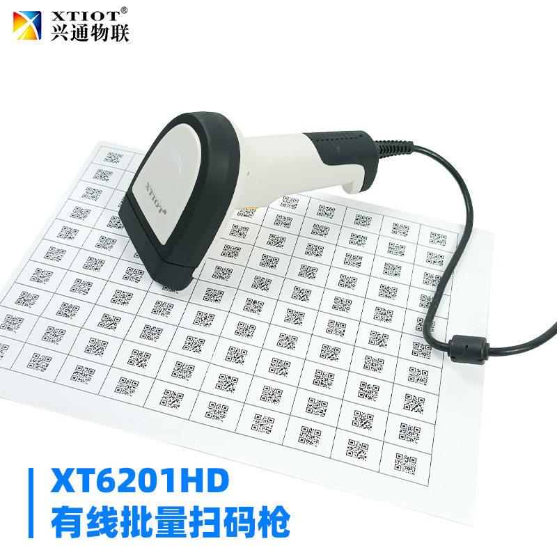 兴通XT6201HD仓库点数扫描枪美妆条码扫码枪食品批量二维码扫描