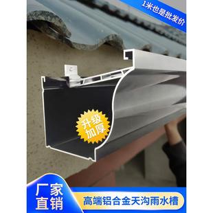 铝合金天沟雨水槽别墅阳光房水槽屋檐接排水沟天沟屋檐pvc雨水槽