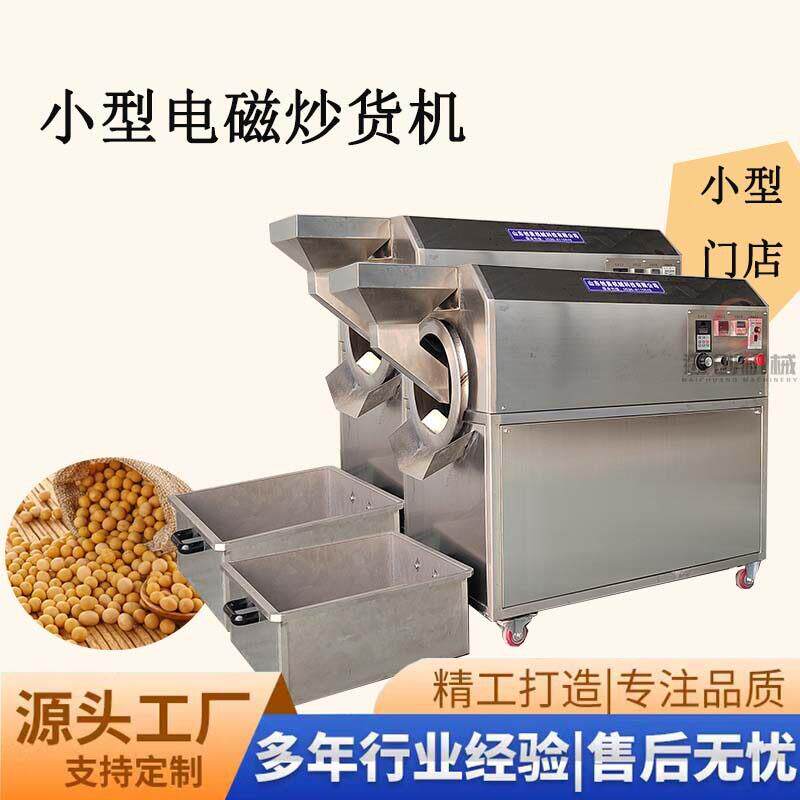 门店花生瓜子鱼饵料机器 迈创小型黄豆炒制设备 多功能电磁炒货机