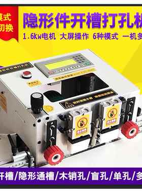 包邮木工隐形件开槽打孔机家装用三合一孔数控打孔开槽一体机