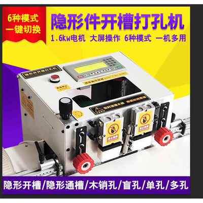 九域家装数控开槽机板式家具隐形件打孔开槽一体机小型开槽机价格